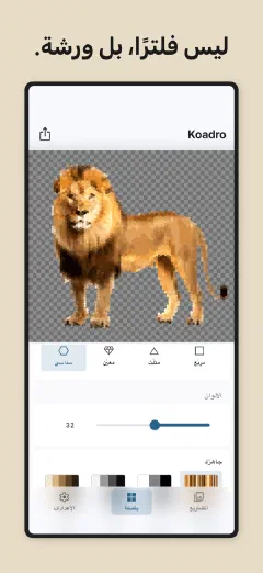 Koadro: ليس فلترًا، بل ورشة.