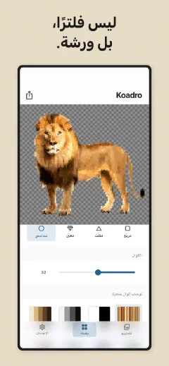 Koadro: ليس فلترًا، بل ورشة.