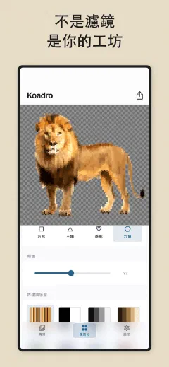 Koadro: 不是濾鏡 是你的工坊