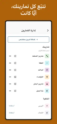 Kountrain: تتبّع كل تمارينك، أيًّا كانت