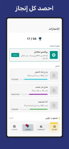 Kountrain: احصد كل إنجاز