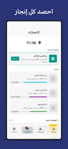 Kountrain: احصد كل إنجاز