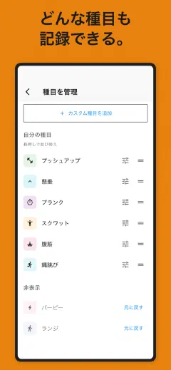 Kountrain: どんな種目も 記録できる。