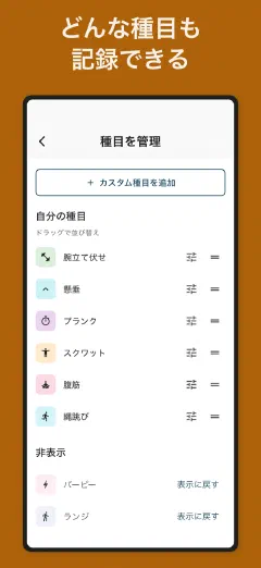 Kountrain: どんな種目も 記録できる