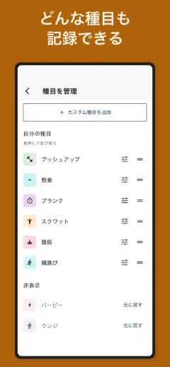 Kountrain: どんな種目も 記録できる