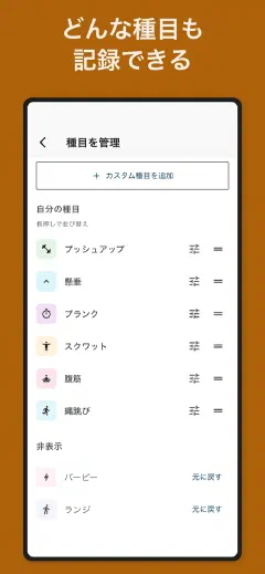 Kountrain: どんな種目も 記録できる