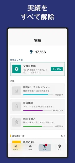 Kountrain: 実績を すべて解除