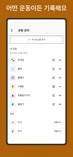 Kountrain: 어떤 운동이든 기록해요