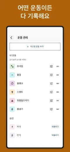 Kountrain: 어떤 운동이든 다 기록해요
