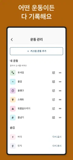 Kountrain: 어떤 운동이든 다 기록해요