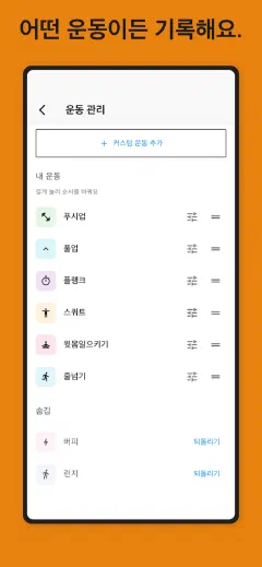 Kountrain: 어떤 운동이든 기록해요.