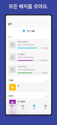 Kountrain: 모든 배지를 모아요.