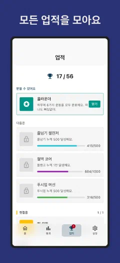Kountrain: 모든 업적을 모아요