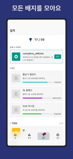 Kountrain: 모든 배지를 모아요