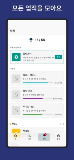 Kountrain: 모든 업적을 모아요