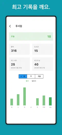 Kountrain: 최고 기록을 깨요.