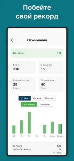 Kountrain: Побейте свой рекорд