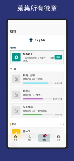 Kountrain: 蒐集所有徽章