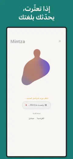 Mintza: إذا تعثّرت، يحدّثك بلغتك