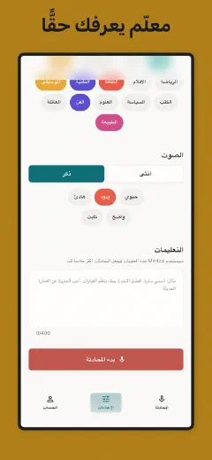 Mintza: معلّم يعرفك حقًّا