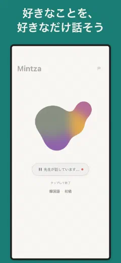 Mintza: 好きなことを、 好きなだけ話そう