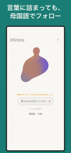 Mintza: 言葉に詰まっても、 母国語でフォロー