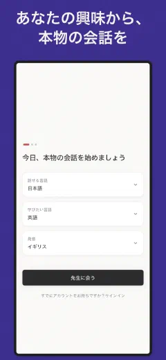 Mintza: あなたの興味から、 本物の会話を