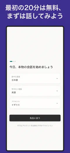 Mintza: 最初の20分は無料、 まずは話してみよう