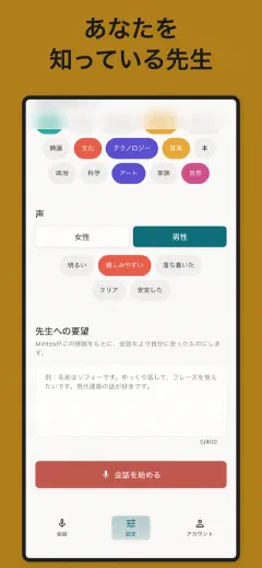 Mintza: あなたを 知っている先生
