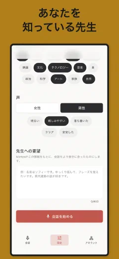 Mintza: あなたを 知っている先生
