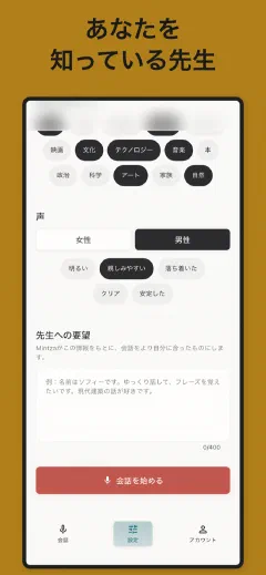 Mintza: あなたを 知っている先生