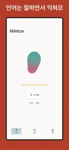 Mintza: 언어는 말하면서 익혀요