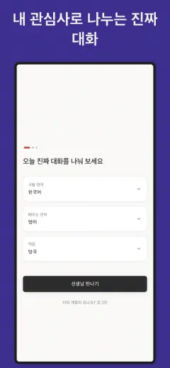 Mintza: 내 관심사로 나누는 진짜 대화