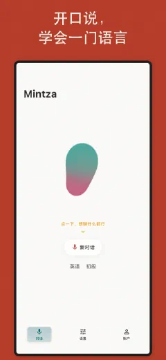 Mintza: 开口说， 学会一门语言
