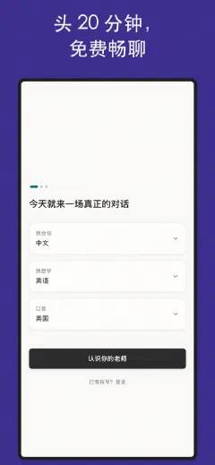 Mintza: 头 20 分钟, 免费畅聊