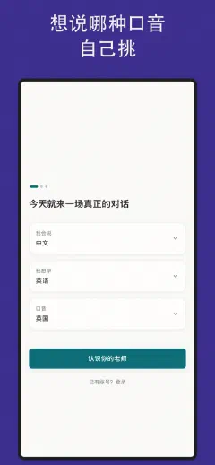 Mintza: 想说哪种口音 自己挑
