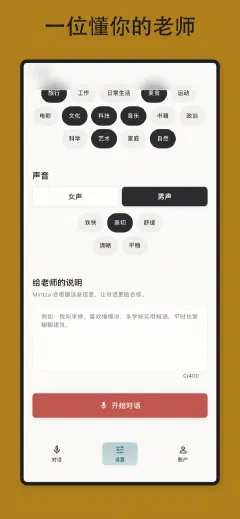 Mintza: 一位懂你的老师