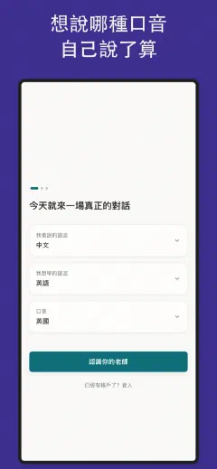 Mintza: 想說哪種口音 自己說了算