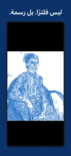 Skisa: ليس فلترًا. بل رسمة.