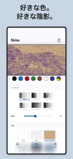 Skisa: 好きな色。 好きな陰影。