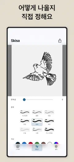 Skisa: 어떻게 나올지 직접 정해요