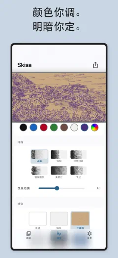 Skisa: 颜色你调。 明暗你定。