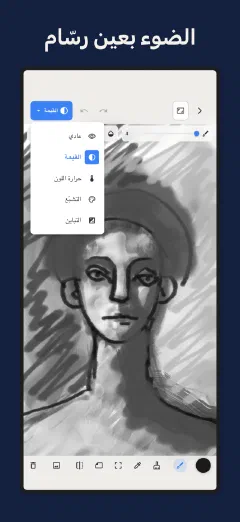 Trazu: الضوء بعين رسّام