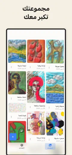 Trazu: مجموعتك تكبر معك