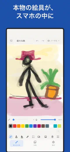 Trazu: 本物の絵具が、スマホの中に