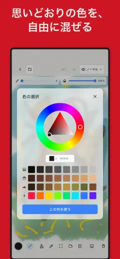 Trazu: 思いどおりの色を、自由に混ぜる