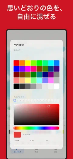 Trazu: 思いどおりの色を、自由に混ぜる