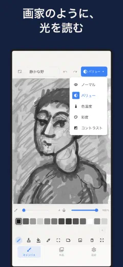 Trazu: 画家のように、光を読む