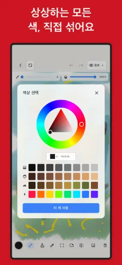 Trazu: 상상하는 모든 색, 직접 섞어요