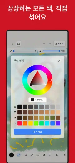 Trazu: 상상하는 모든 색, 직접 섞어요